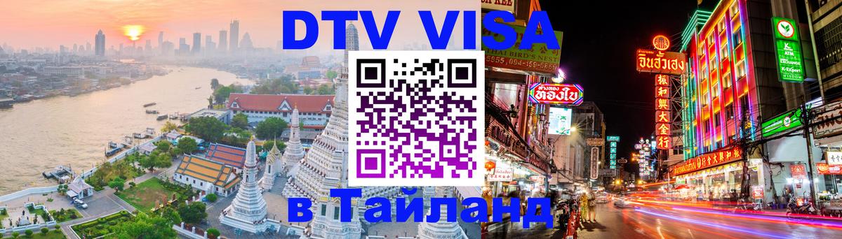 Visa в Таиланд Мехико 
