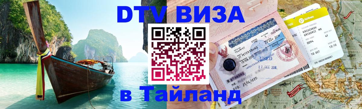 Оформление DTV визы под ключ: стоимость и тарифы, только загранпаспорт - 05.10.2025 